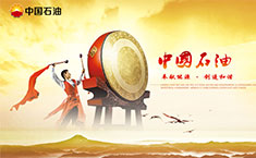 中国石油